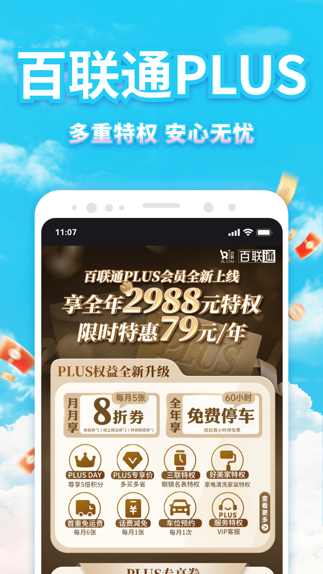 i百联v8.40.0截图1