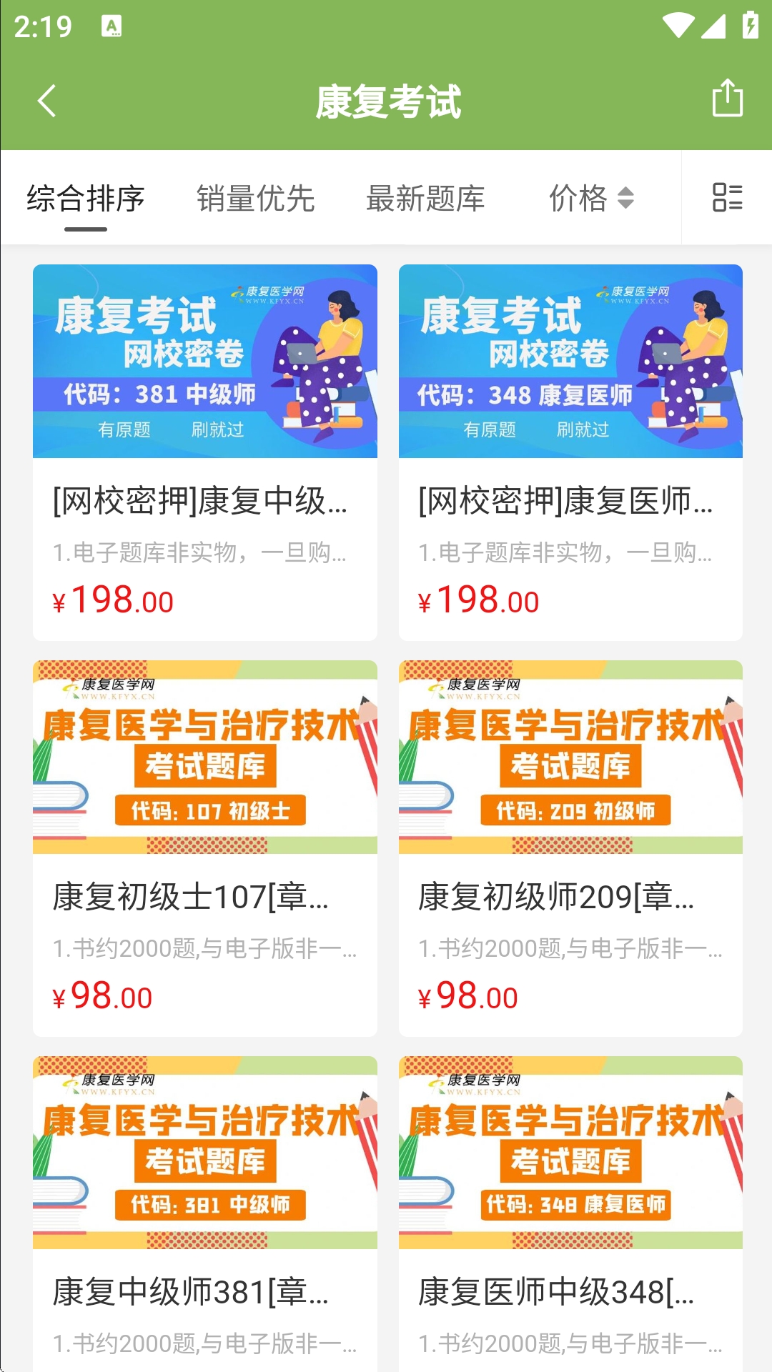 康复课堂截图2