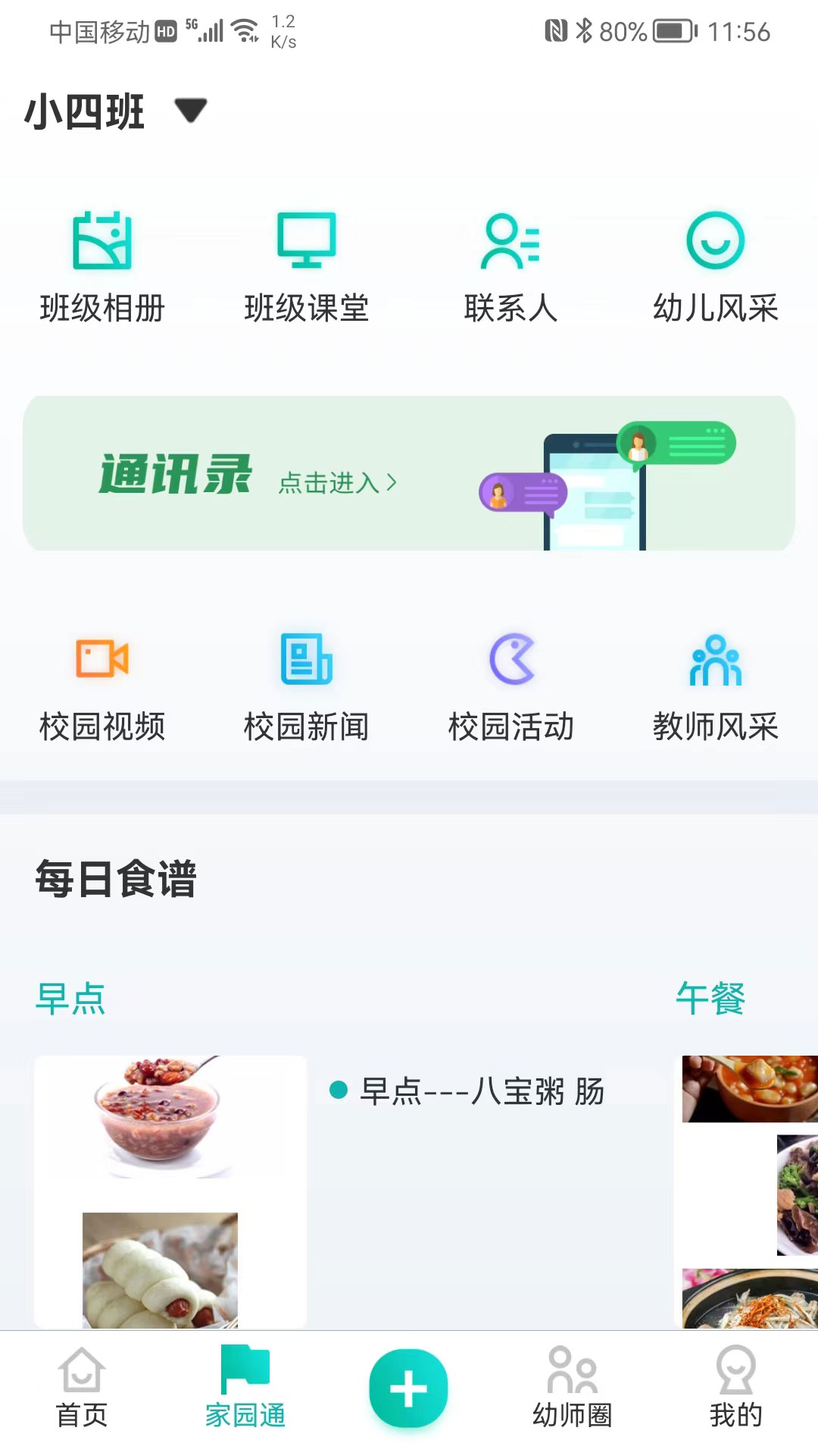眯幼截图3