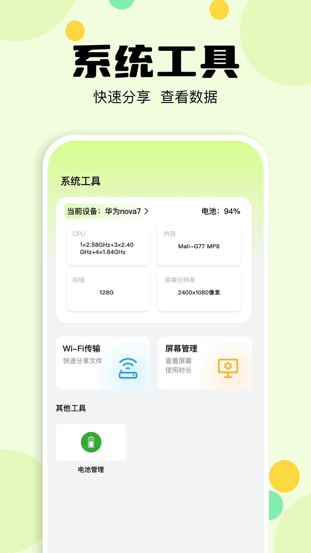 手机万能管家v1.4截图4