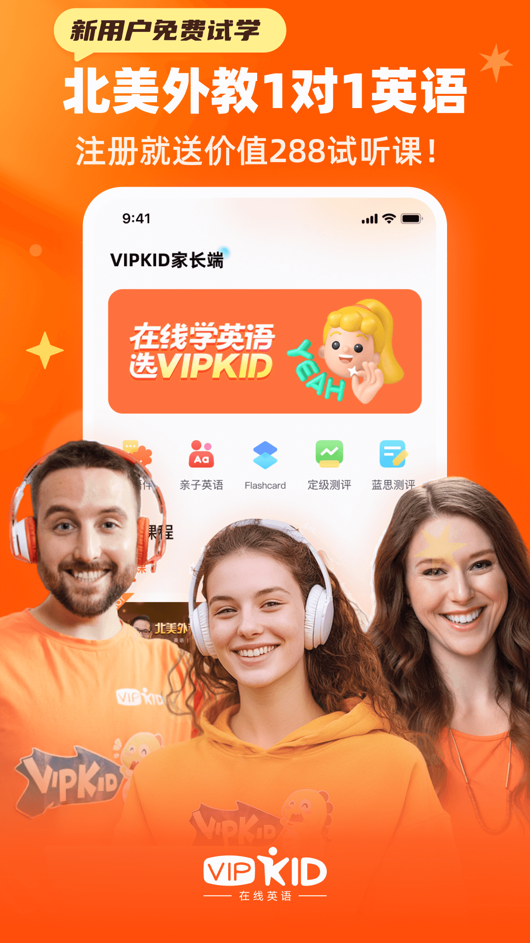VIPKID英语截图2