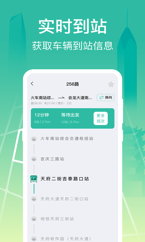 实时公交Go截图3