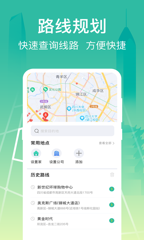 实时公交Go截图2