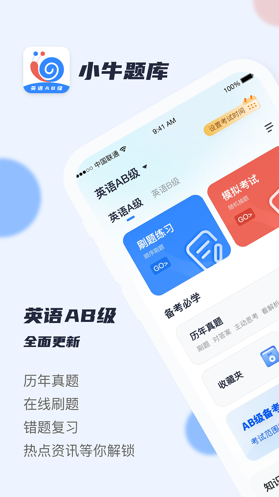 英语AB级小牛题库截图1