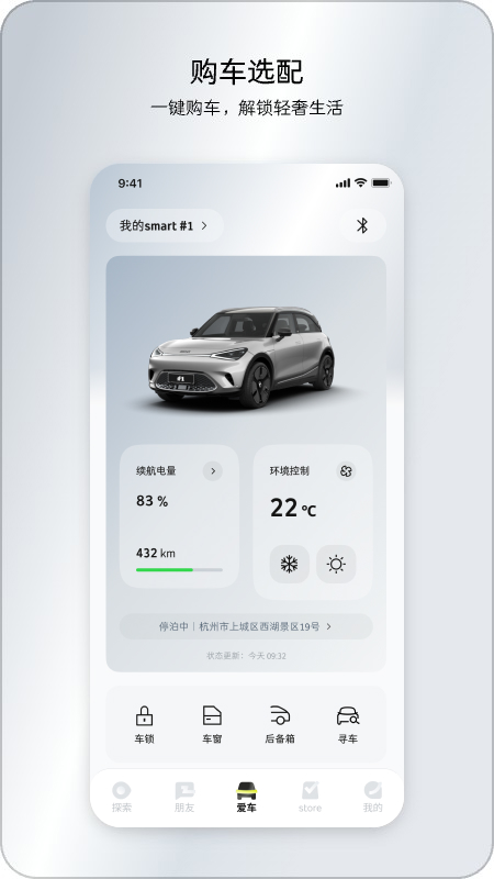smart汽车v6.3.9截图3