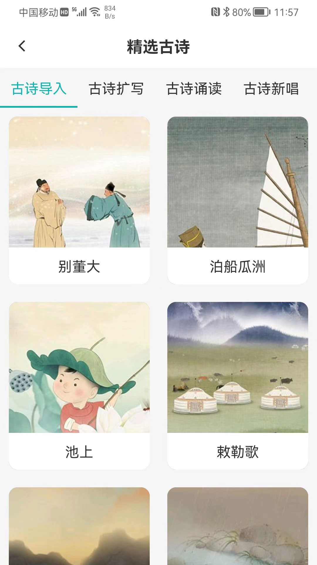 眯幼截图1