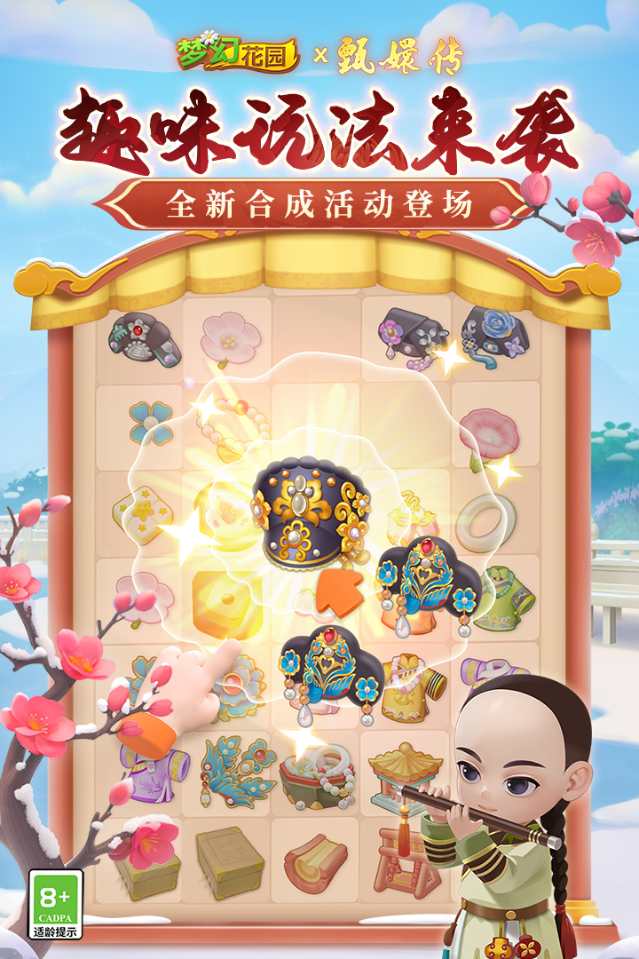 梦幻花园截图4