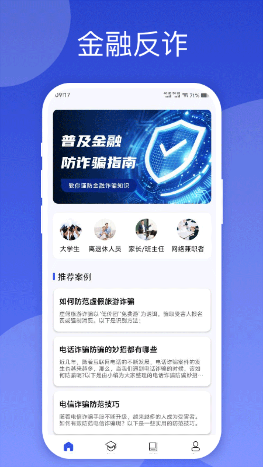 慧眼反诈截图1