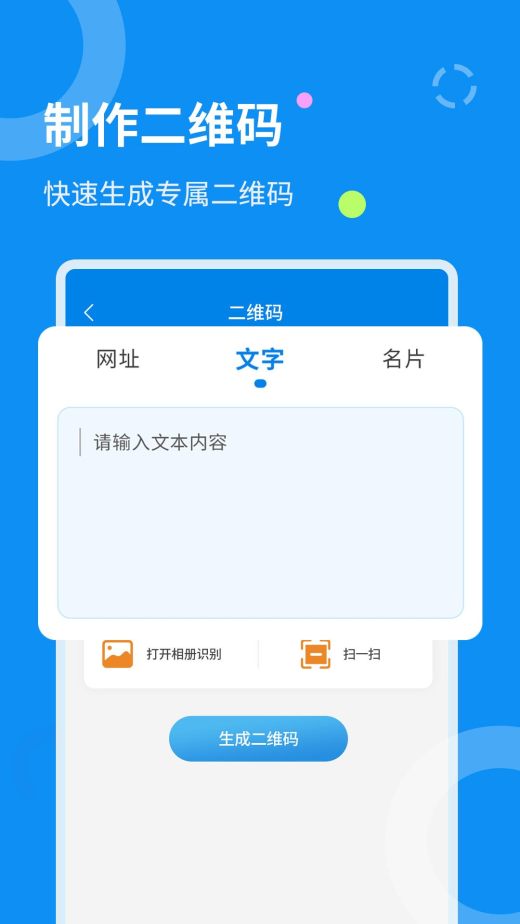 文字扫描器截图5