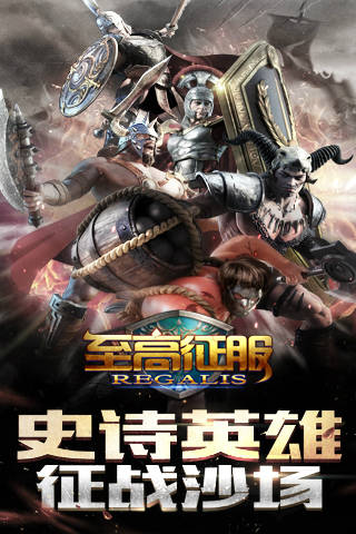 至高征服截图5
