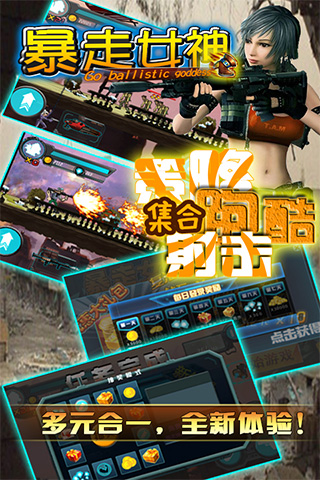 暴走女神（白金版）截图2