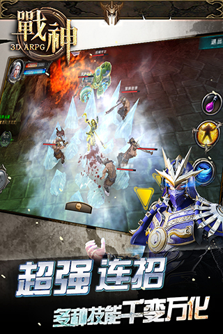 战神3D截图3