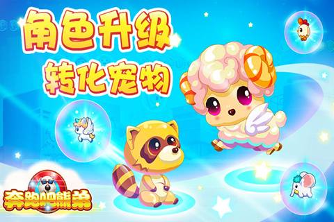 奔跑吧！熊弟截图3