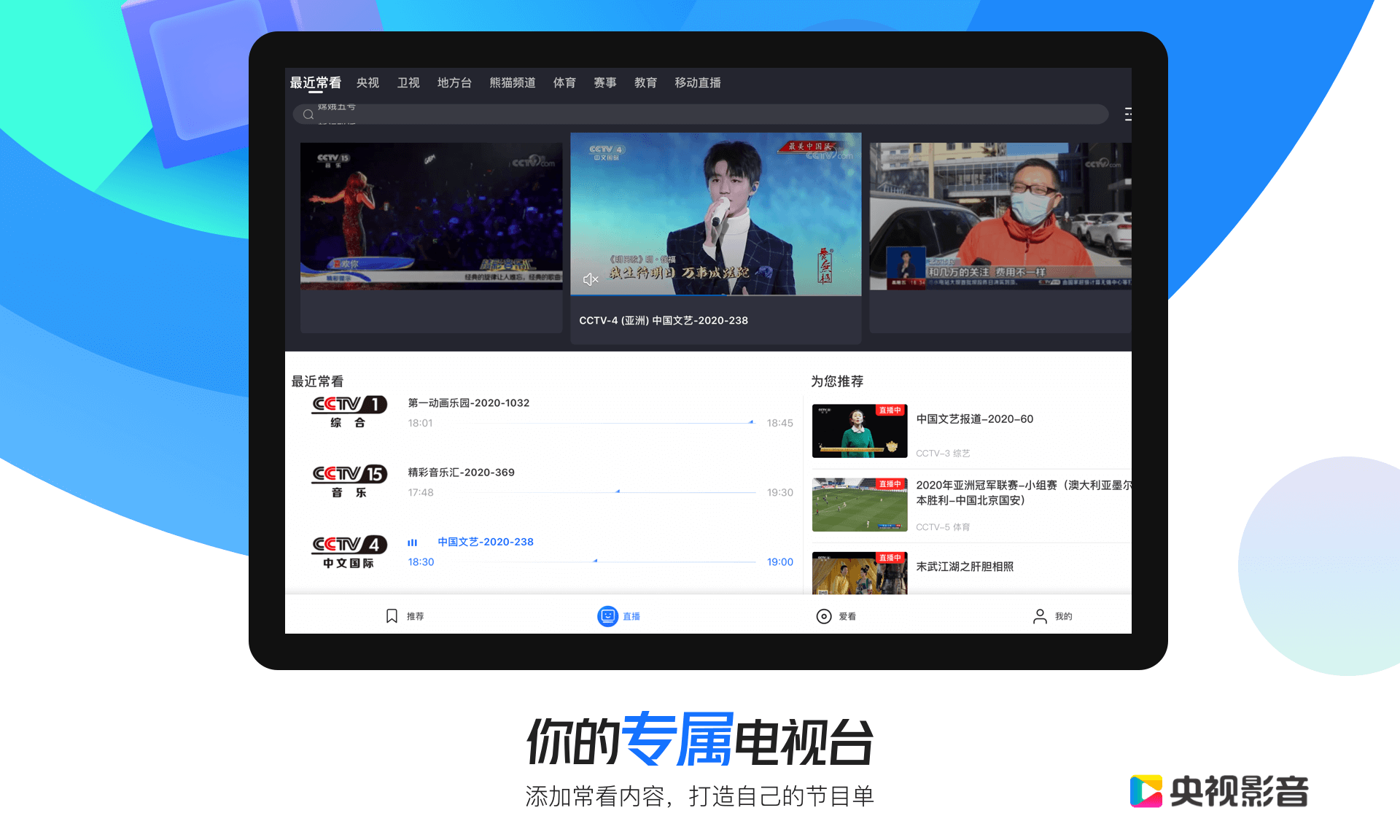 央视影音HD截图3
