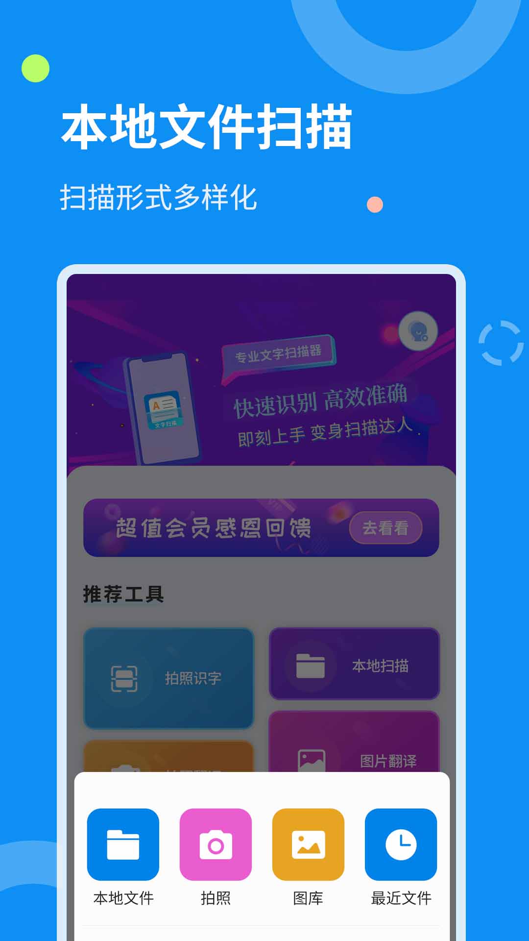 文字扫描器截图4