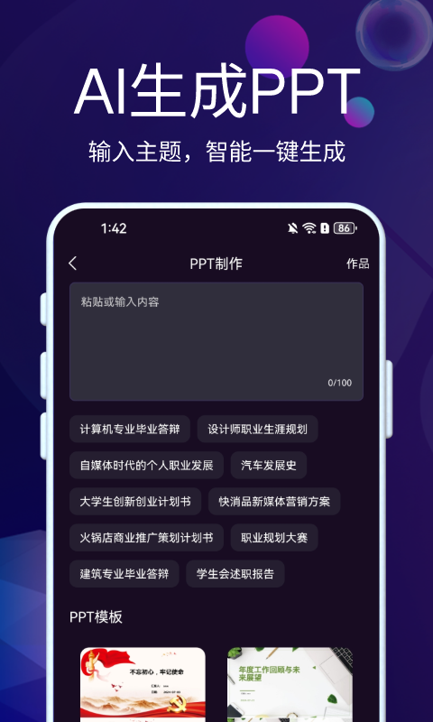 AI智能秘书v1.0.26截图4