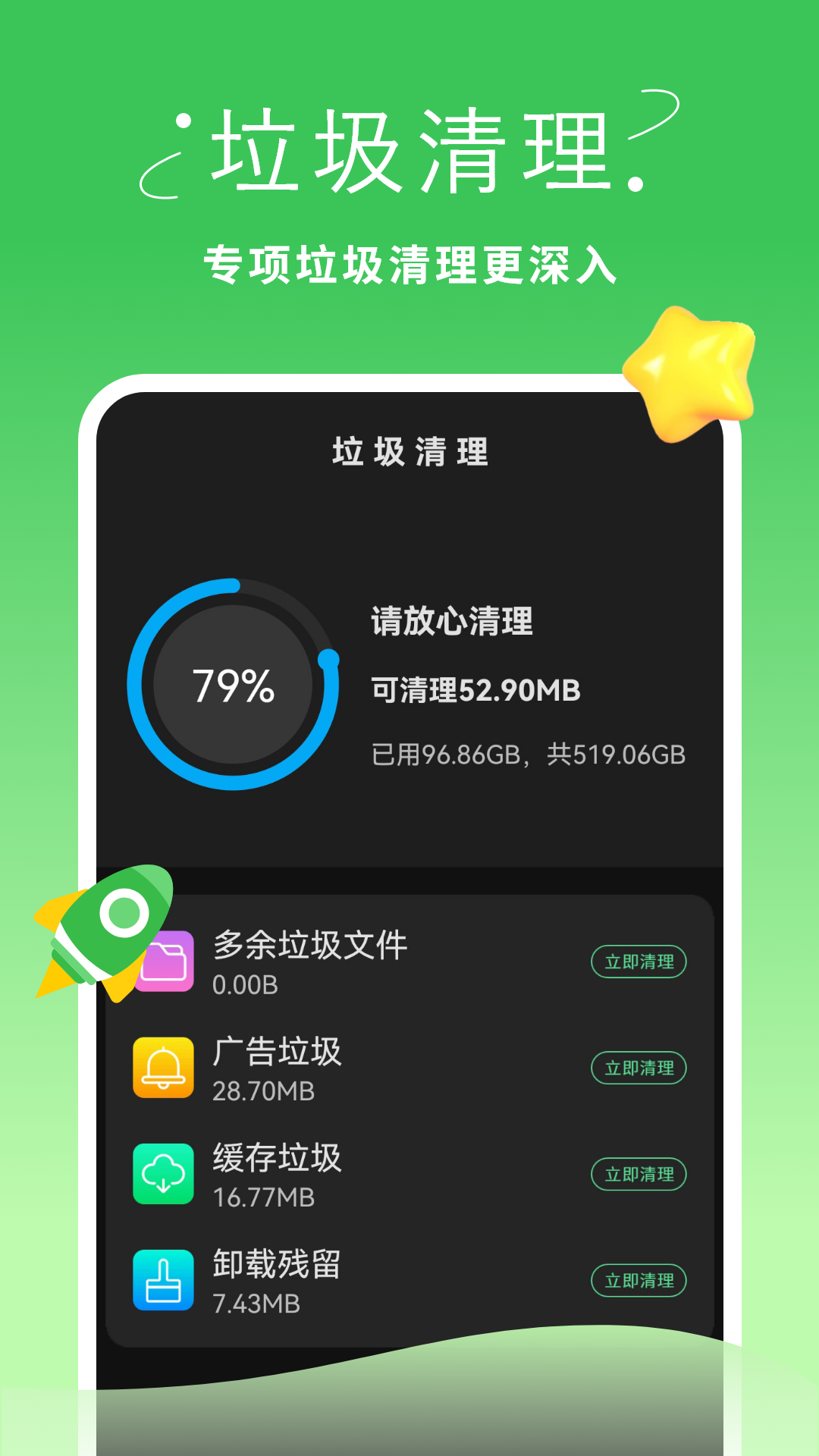 垃圾清理卫士截图2