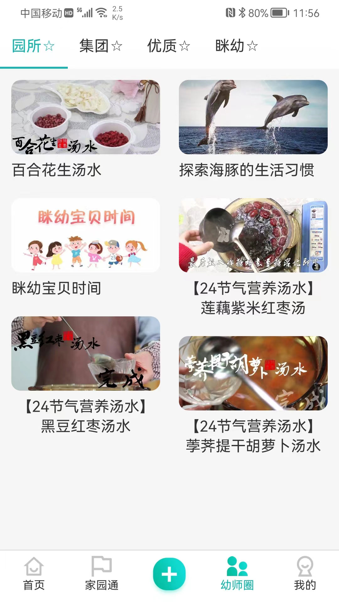 眯幼截图4
