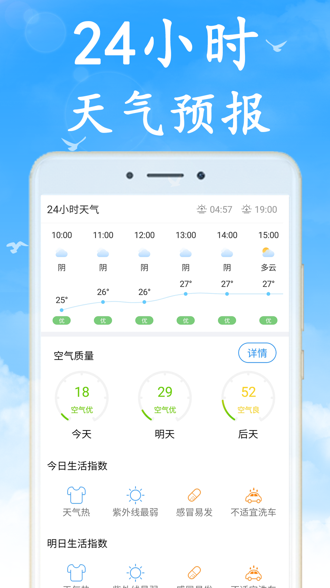 下雨天气预报截图2