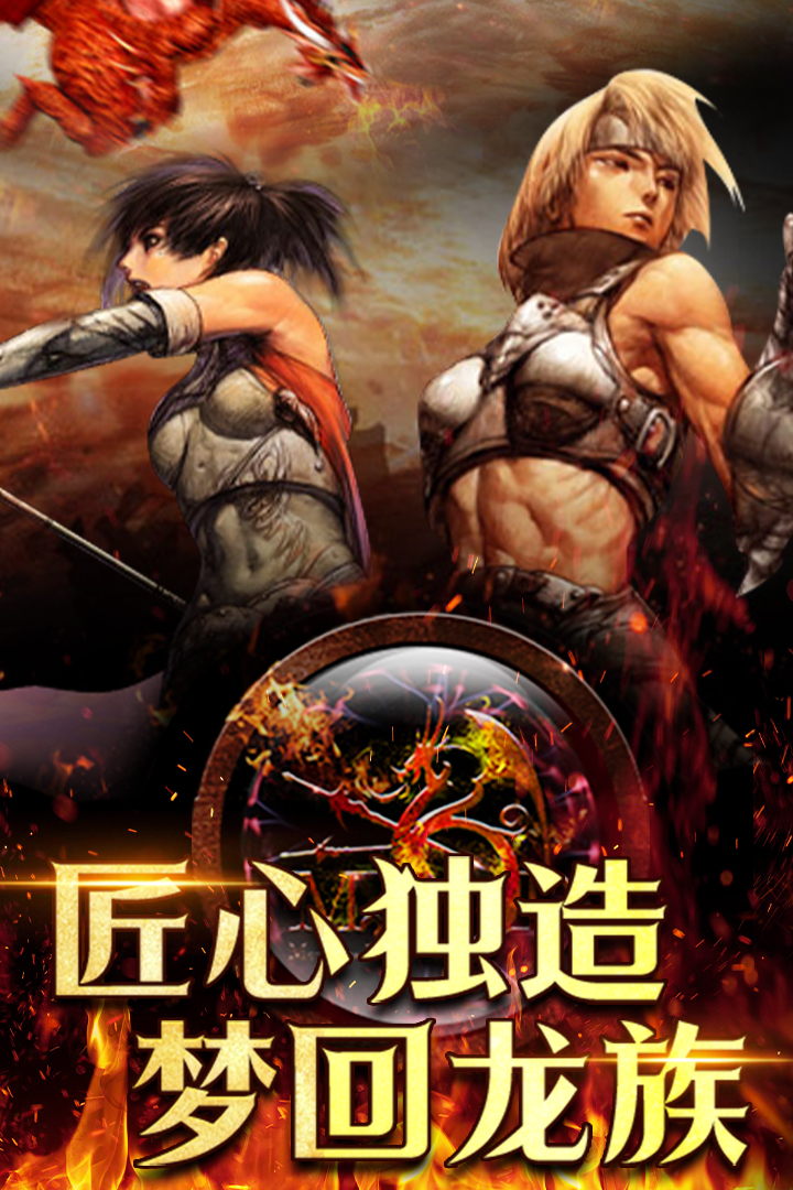 天天龙族截图1