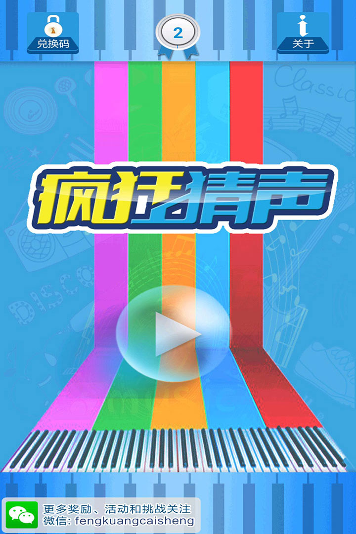 疯狂猜声2截图5