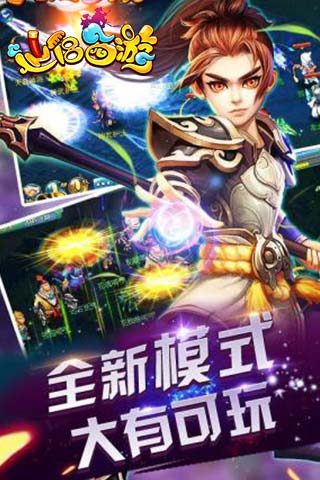 仙侣西游截图1