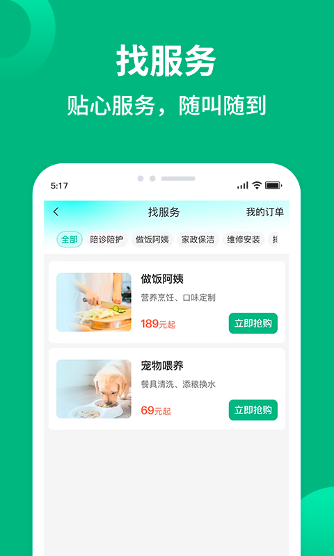 就近帮v2.0.1截图2