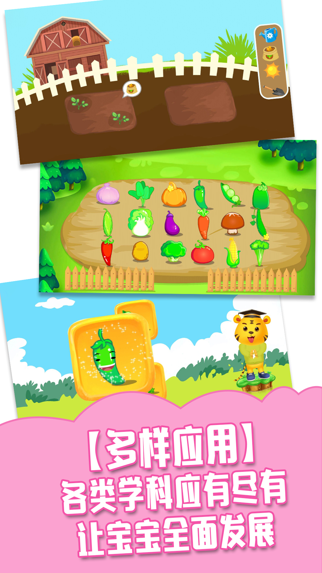 贝奇启蒙截图4