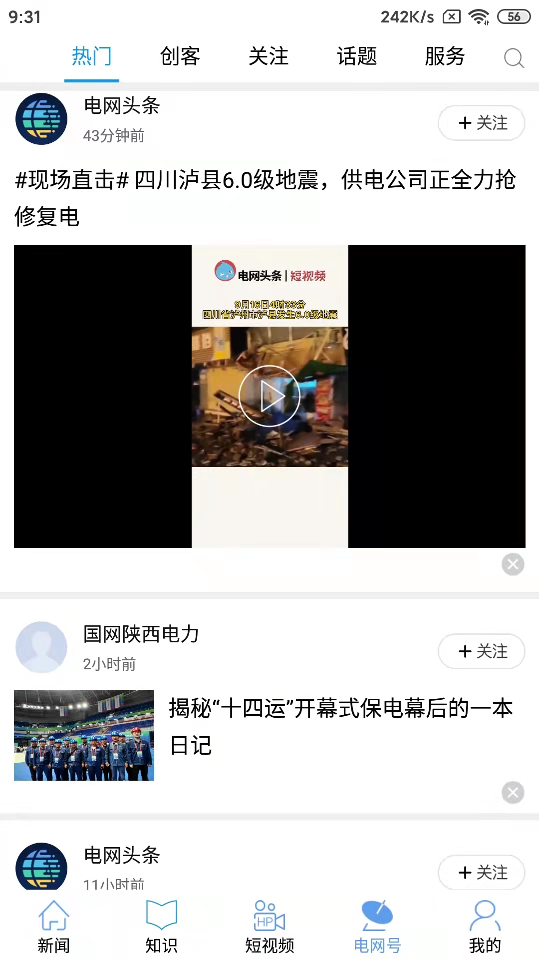 电网头条截图4