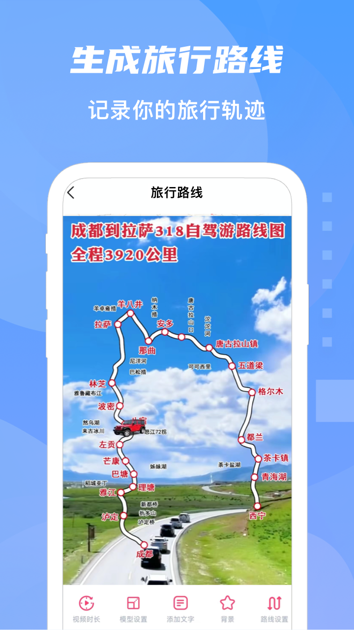 旅行地图截图3
