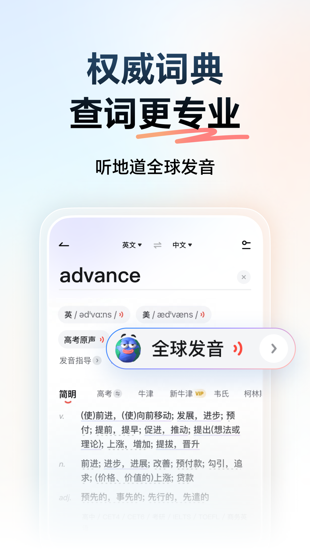 网易有道词典截图2