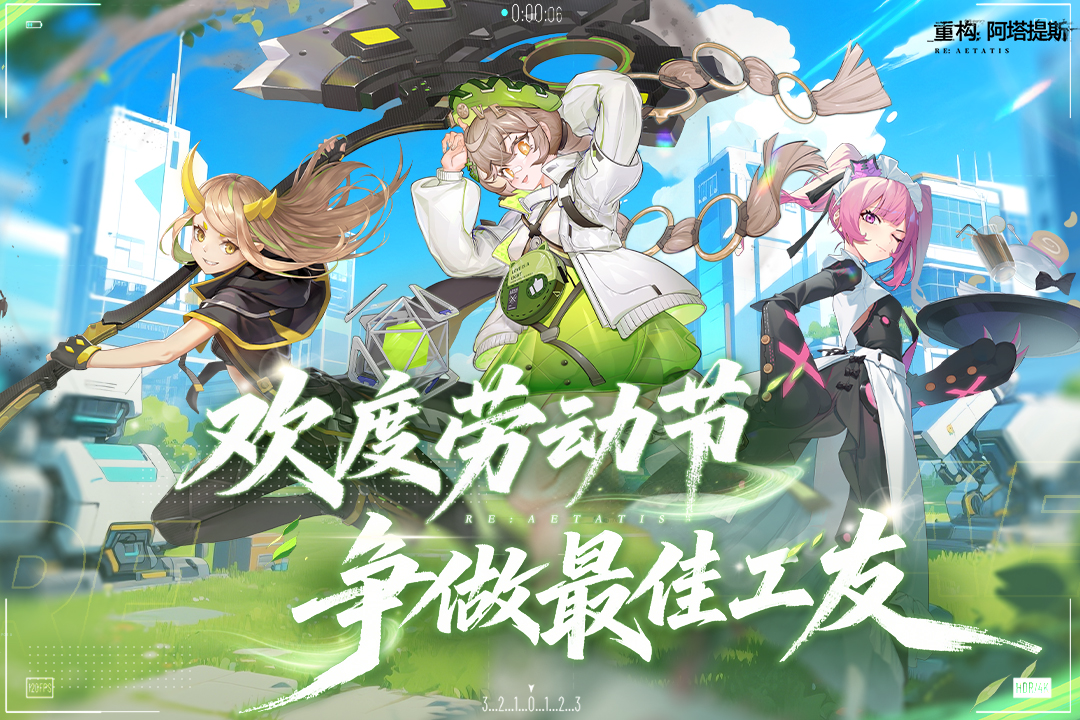 重构：阿塔提斯截图1