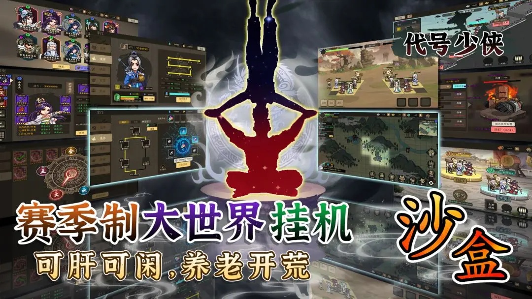 代号少侠截图4