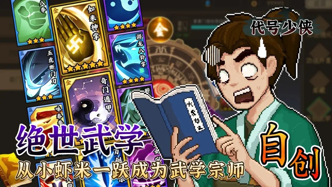 代号少侠截图3