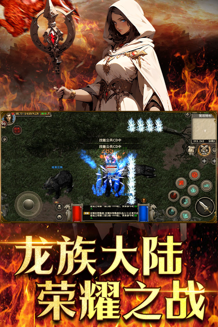 天天龙族截图4