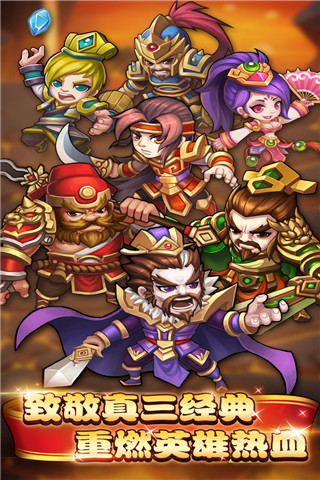 真三国英雄传截图5