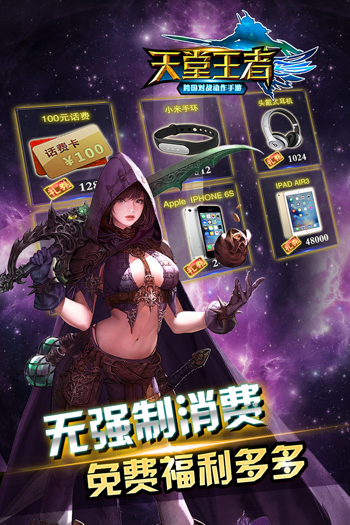 天堂王者截图5