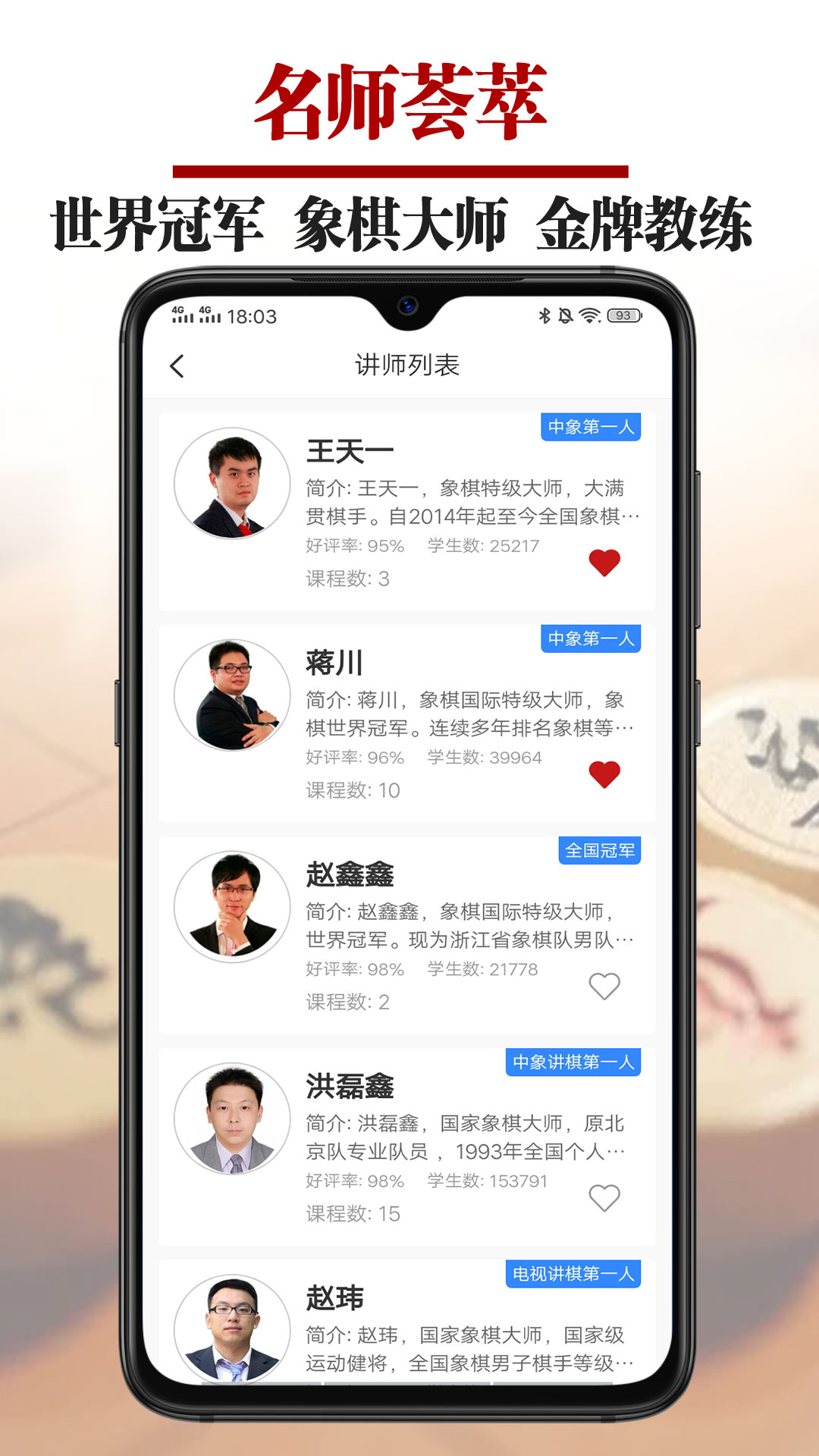 象棋微学堂v2.5.7截图2