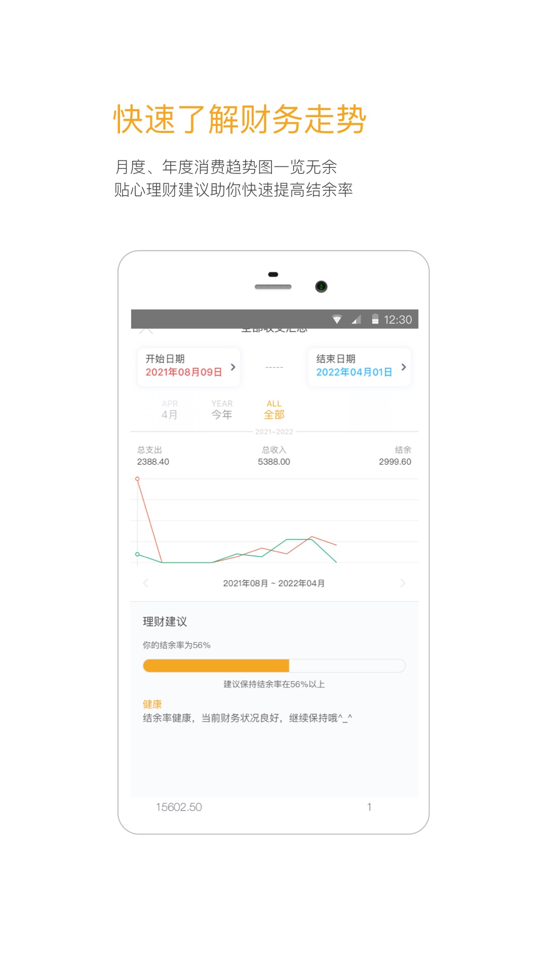 Timi记账截图4
