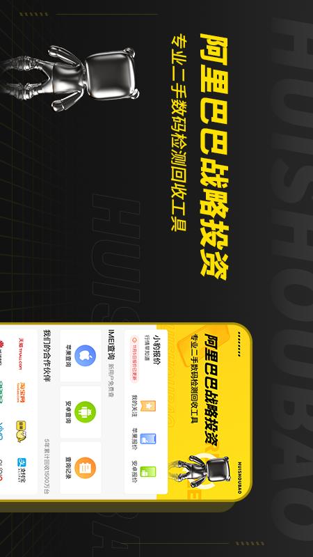 回收宝专业版截图1