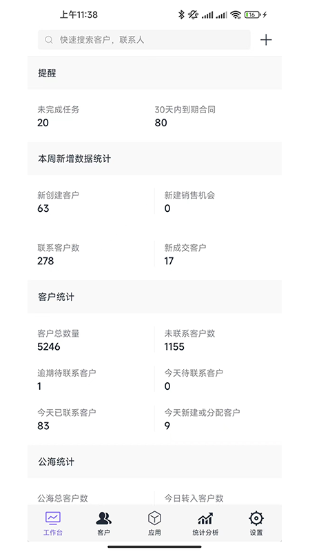 企客宝截图2