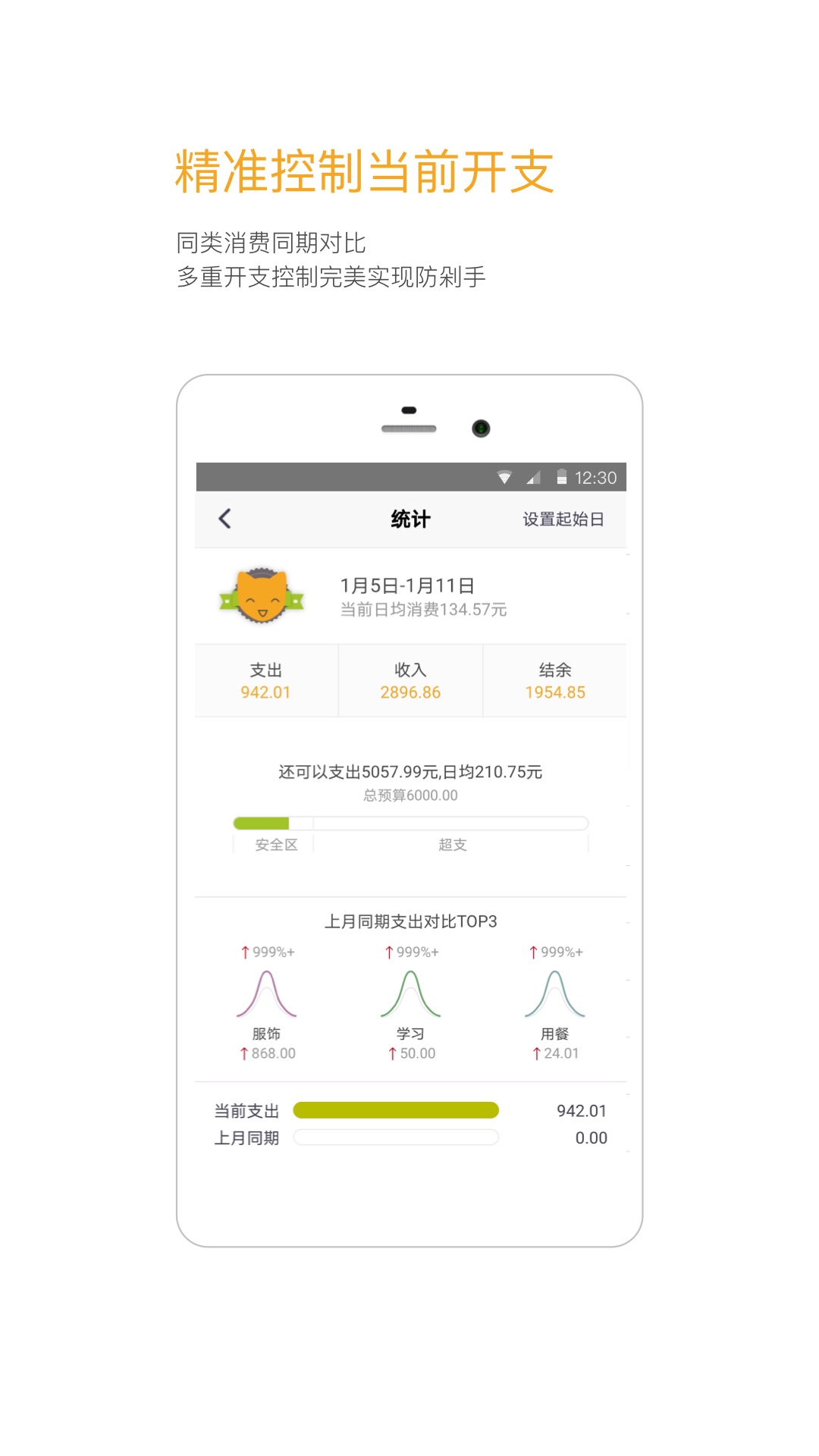 Timi记账截图3