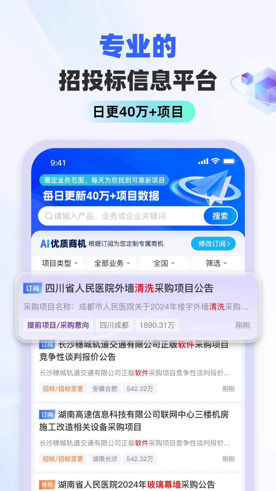招标雷达截图1
