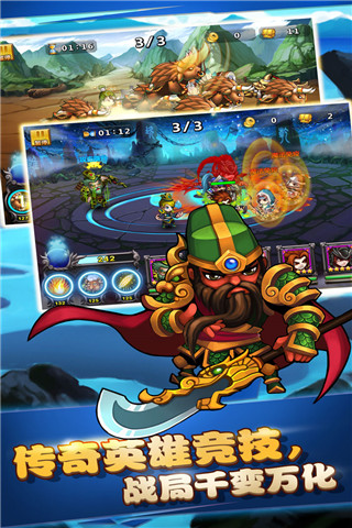 真三国英雄传截图1
