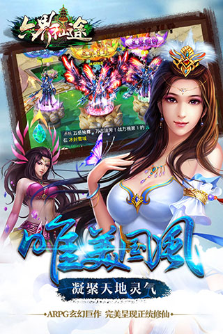 六界仙途截图3