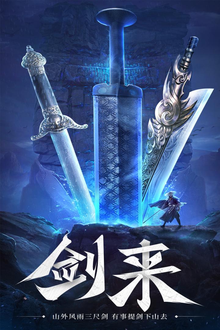 逍遥九歌行截图1