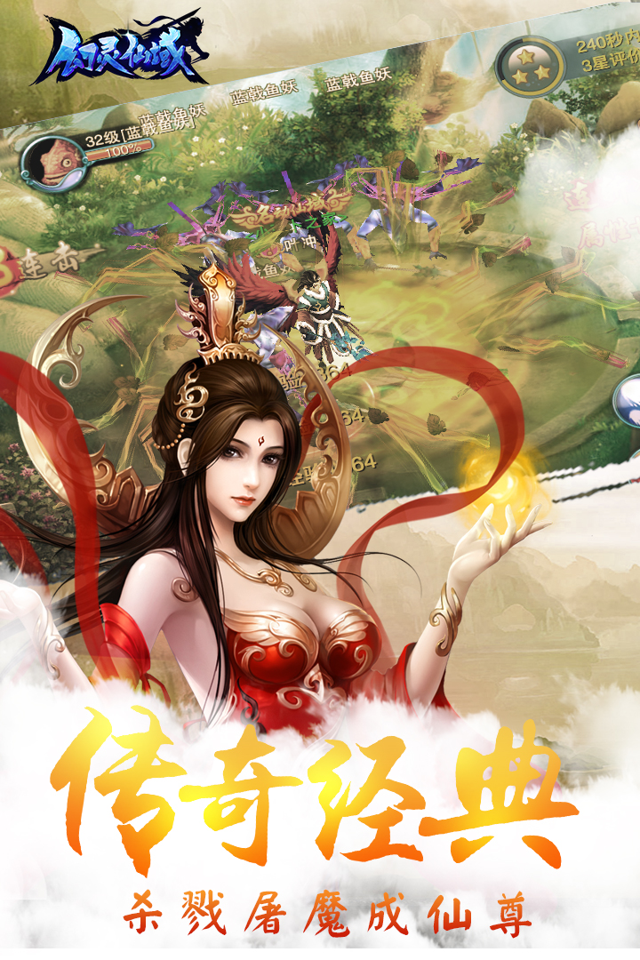 幻灵仙域截图4