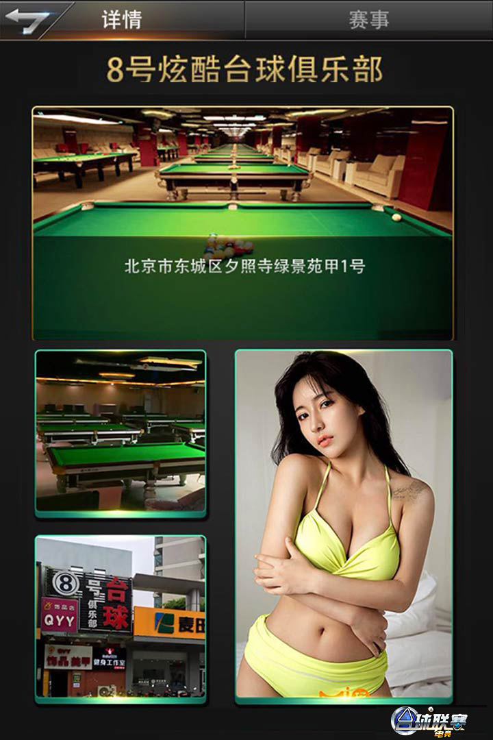 台球电竞联赛截图5
