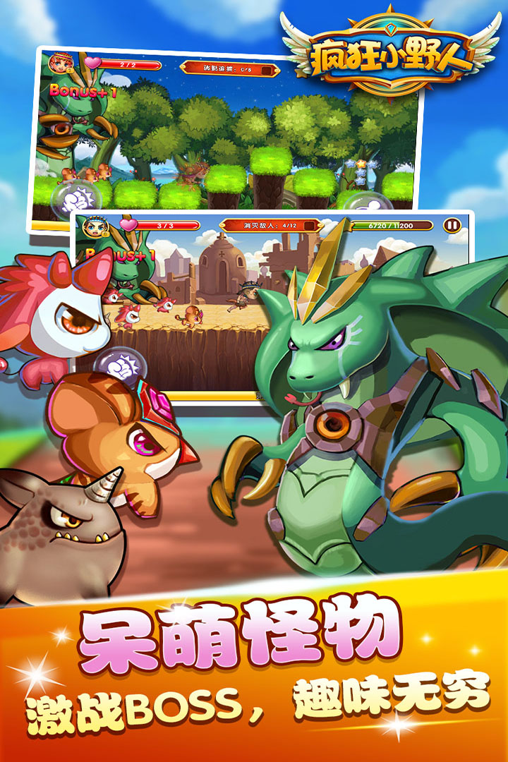 疯狂小野人手游版截图3