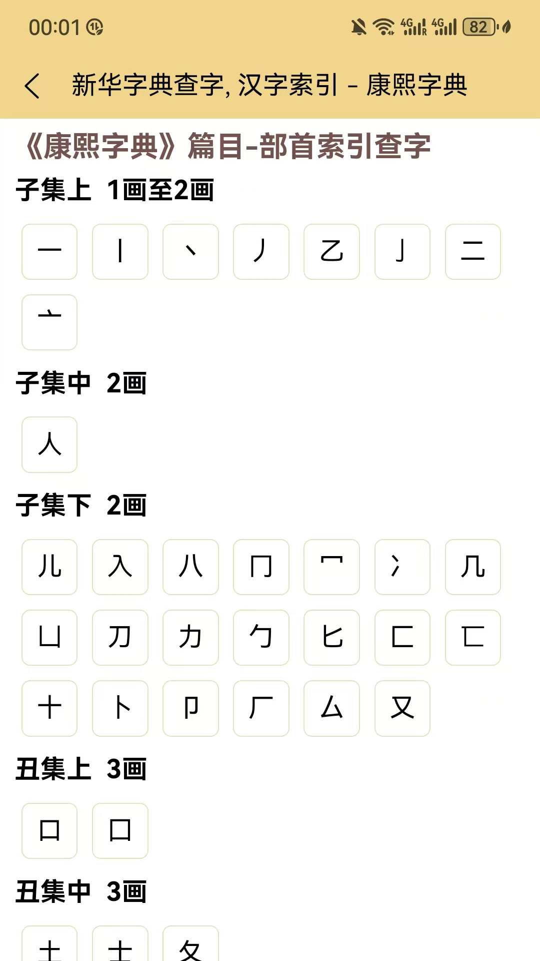 康熙字典电子版截图5